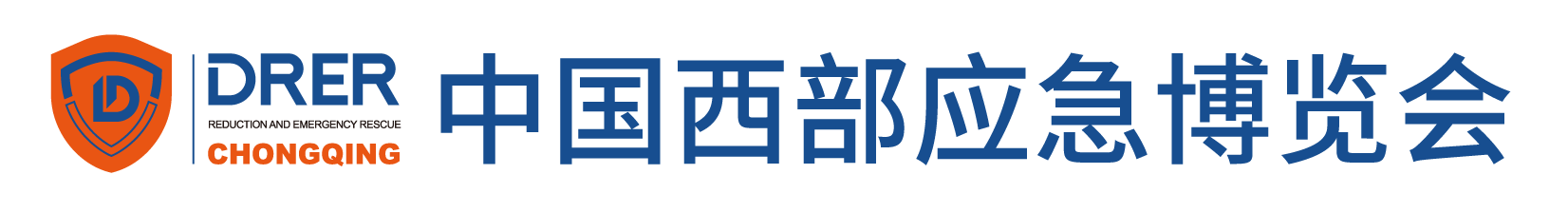 西部防灾减灾与应急救援博览会